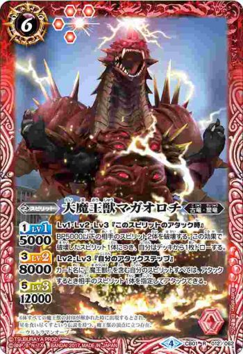 CB01-012 R 大魔王獣マガオロチ(CB01收錄/2017年度版)