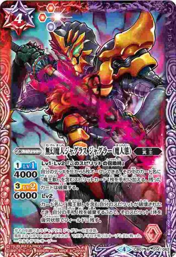 CB01-014 M 無幻魔人ジャグラス ジャグラー（魔人態）(CB01收錄/2017年度版)