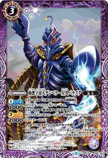 CB01-018 C 極悪宇宙人テンペラー星人バチスタ(CB01收錄/2017年度版)