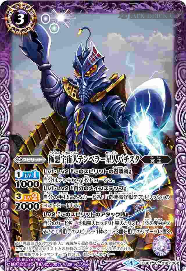 bs-cb01-018-2017-cb01 CB01-018 C 極悪宇宙人テンペラー星人バチスタ(CB01收錄/2017年度版)