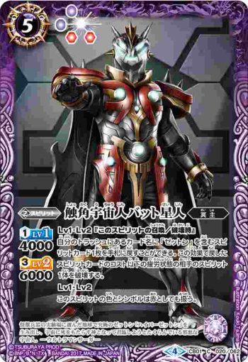 CB01-020 C 触角宇宙人バット星人(CB01收錄/2017年度版)