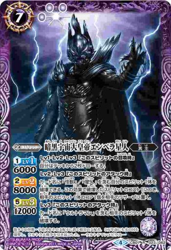 CB01-023 R 暗黒宇宙大皇帝エンペラ星人(CB01收錄/2017年度版)