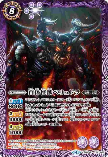CB01-024 R 百体怪獣ベリュドラ(CB01收錄/2017年度版)