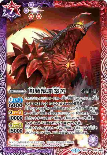CB01-025 R 閻魔獣罪業苦(CB01收錄/2017年度版)