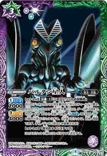 CB01-026 C バルタン星人(CB01收錄/2017年度版)