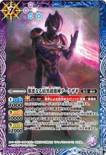 CB01-031 M 邪悪なる暗黒破壊神ダークザギ(CB01收錄/2017年度版)