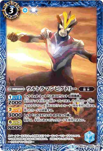 CB01-033 C ウルトラマンビクトリー(PB18-U收錄/2018年度版)