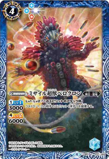 CB01-037 C ミサイル超獣ベロクロン(CB01收錄/2017年度版)