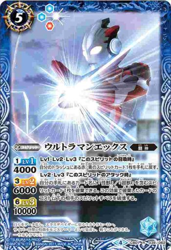 CB01-039 R ウルトラマンエックス(CB01收錄/2017年度版)
