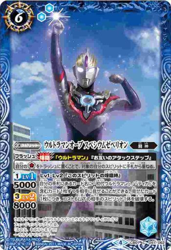 CB01-041 C ウルトラマンオーブ スペシウムゼペリオン(CB01收錄/2017年度版)