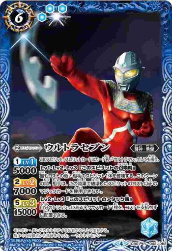 CB01-042 R ウルトラセブン(CB01收錄/2017年度版)