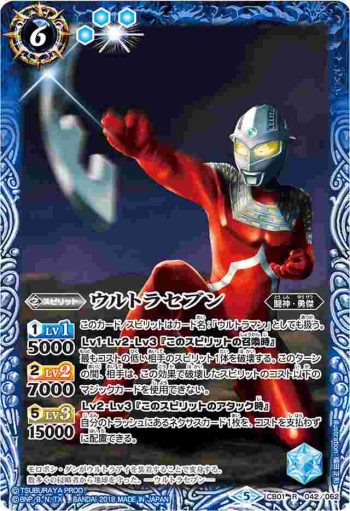 CB01-042 R ウルトラセブン(PB18-U收錄/2018年度版)