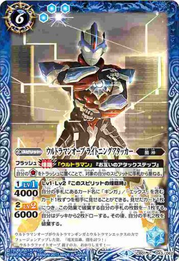 CB01-043 C ウルトラマンオーブ ライトニングアタッカー(CB01收錄/2017年度版)