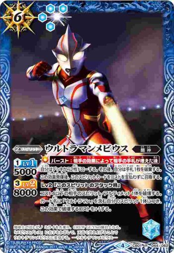 CB01-044 R ウルトラマンメビウス(CB01收錄/2017年度版)