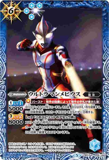CB01-044 R ウルトラマンメビウス(PB18-U收錄/2018年度版)