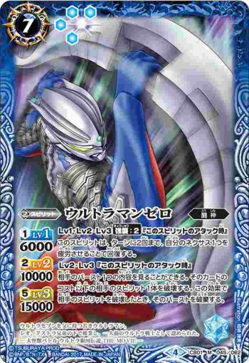 CB01-045 M ウルトラマンゼロ(CB01收錄/2017年度版)