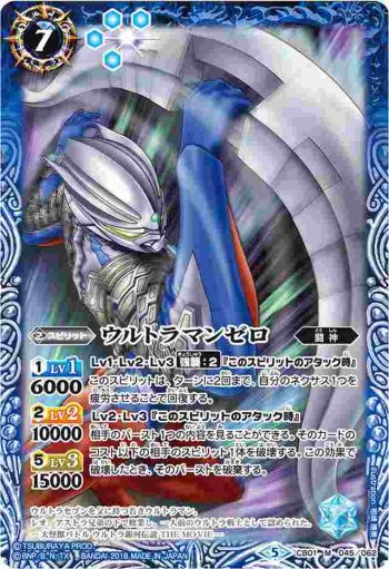 CB01-045 M ウルトラマンゼロ(PB18-U收錄/2018年度版)