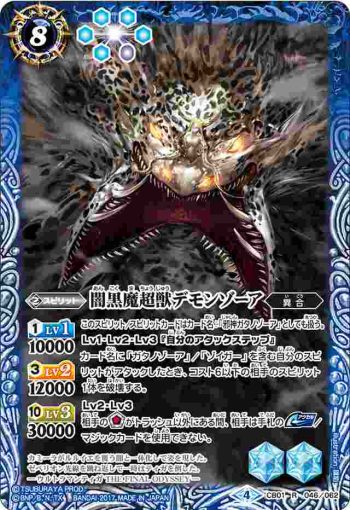 CB01-046 R 闇黒魔超獣デモンゾーア(CB01收錄/2017年度版)