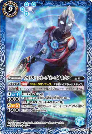 CB01-047 M ウルトラマンオーブ オーブオリジン(CB01收錄/2017年度版)