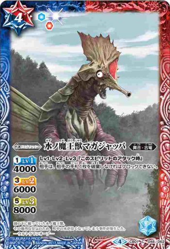 CB01-048 C 水ノ魔王獣マガジャッパ(CB01收錄/2017年度版)