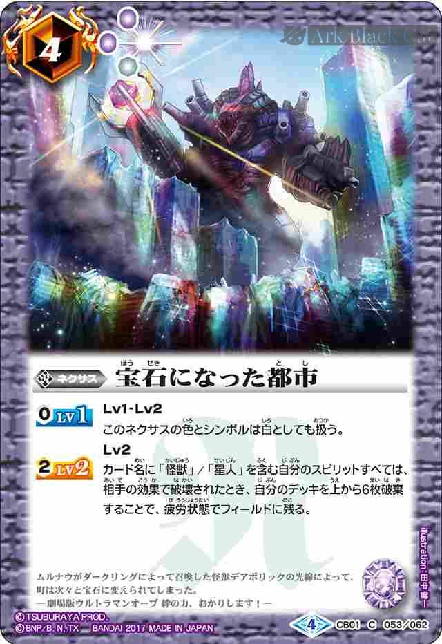 bs-cb01-053-2017-cb01 CB01-053 C 宝石になった都市(CB01收錄/2017年度版)