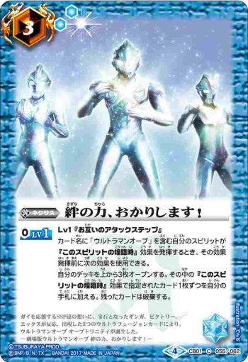 CB01-055 C 絆の力、おかりします！(CB01收錄/2017年度版)