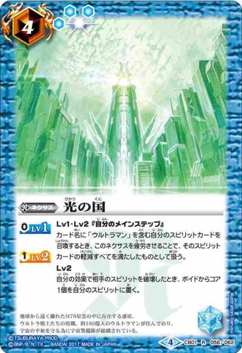 CB01-056 R 光の国(CB01收錄/2017年度版)