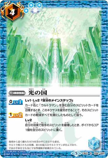 CB01-056 R 光の国(PB18-U收錄/2018年度版)
