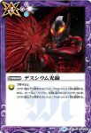 CB01-059 C デスシウム光線(CB01收錄/2017年度版)