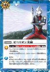 CB01-056 R 光の国(PB18-U收錄/2018年度版)