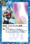 CB01-062 R トリニティウム光輪(CB01收錄/2017年度版)