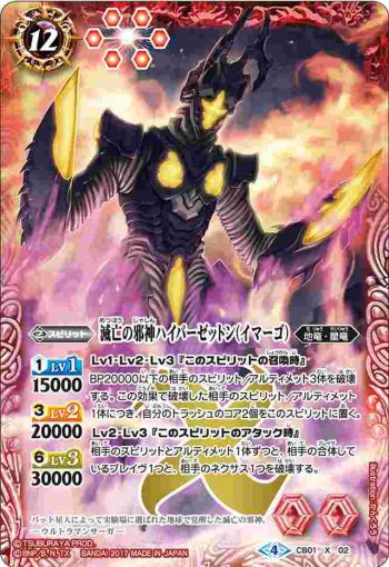 CB01-X02 X 滅亡の邪神ハイパーゼットン（イマーゴ）(CB01收錄/2017年度版)