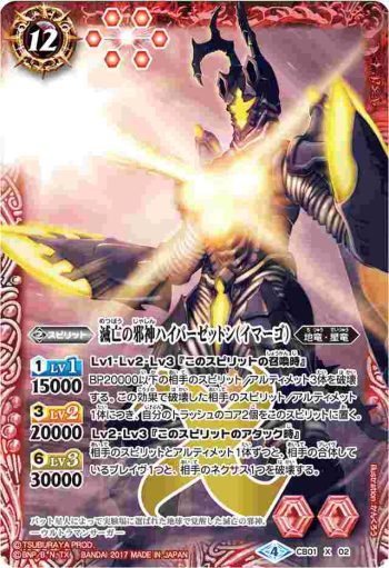 (異畫)CB01-X02 X 滅亡の邪神ハイパーゼットン（イマーゴ）(CB01收錄/2017年度版)