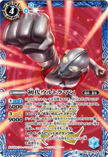 (異畫)CB01-X04 X 初代ウルトラマン(CB01收錄/2017年度版)