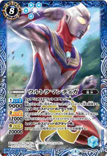 CB01-X05 X ウルトラマンティガ(CB01收錄/2017年度版)