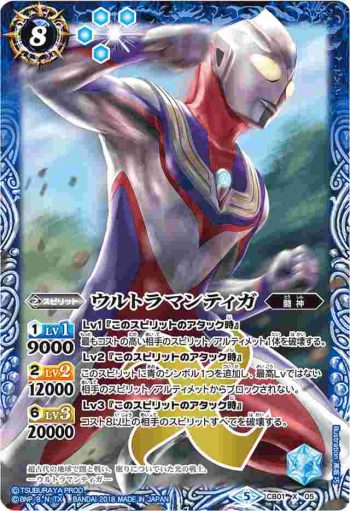CB01-X05 X ウルトラマンティガ(PB18-U收錄/2018年度版)