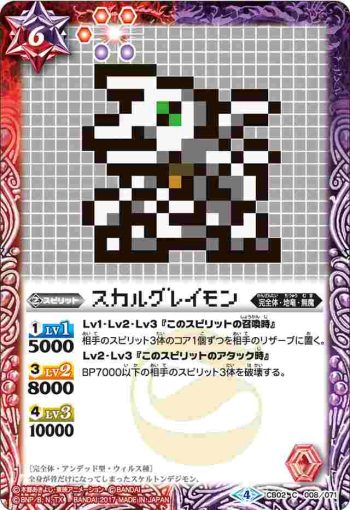 (異畫)CB02-008 C スカルグレイモン(CB02收錄/2017年度版)