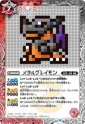 (異畫)CB02-009 R メタルグレイモン(CB02收錄/2017年度版)