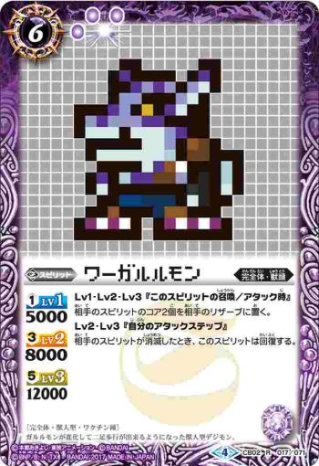 (異畫)CB02-017 R ワーガルルモン(CB02收錄/2017年度版)
