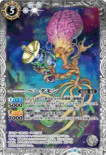 CB02-031 C ベーダモン(CB02收錄/2017年度版)