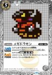 CB02-032 C メガドラモン(CB03收錄/2018年度版)