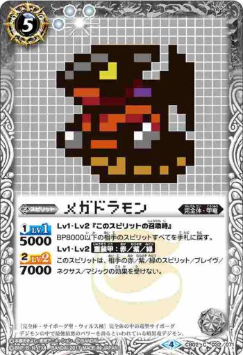 (異畫)CB02-032 C メガドラモン(CB02收錄/2017年度版)