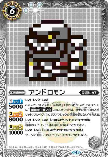 (異畫)CB02-033 R アンドロモン(CB02收錄/2017年度版)