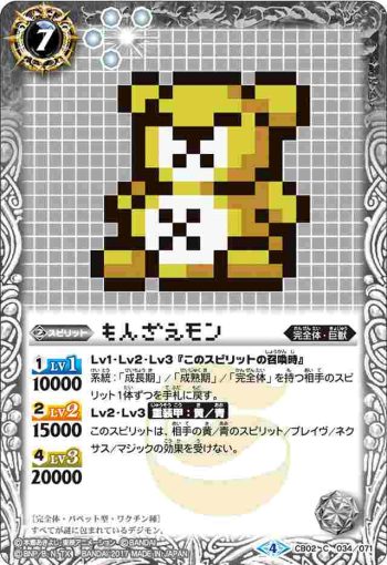 (異畫)CB02-034 C もんざえモン(CB02收錄/2017年度版)