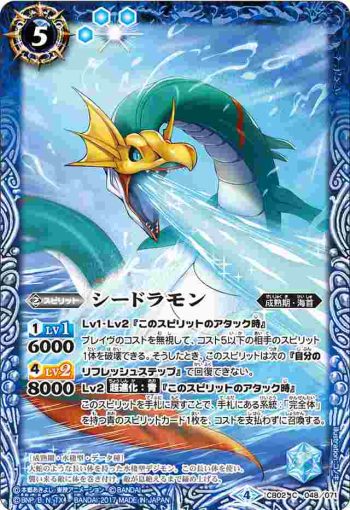 CB02-048 C シードラモン(CB02收錄/2017年度版)