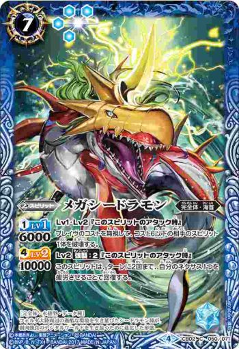 CB02-050 C メガシードラモン(CB02收錄/2017年度版)