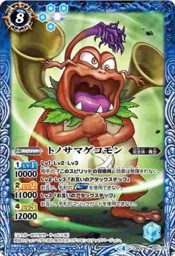 CB02-051 C トノサマゲコモン(CB02收錄/2017年度版)