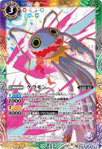 CB02-053 R ケラモン(CB11收錄/2020年度版)
