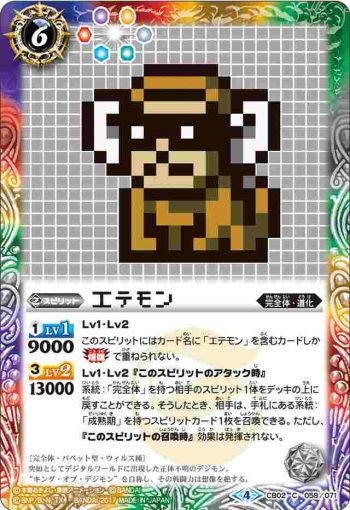 (異畫)CB02-058 C エテモン(CB02收錄/2017年度版)