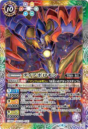 CB02-060 M ディアボロモン(CB02收錄/2017年度版)